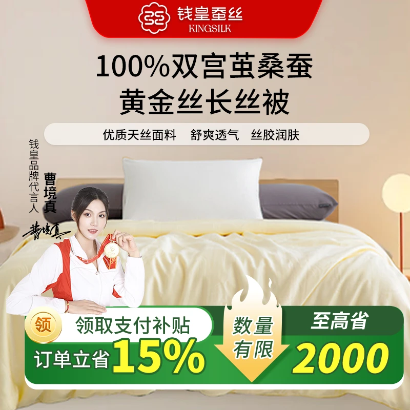 【钱皇】【景星凤凰】黄金蚕丝被 婚被喜被黄金被 子母被天丝面料高奢