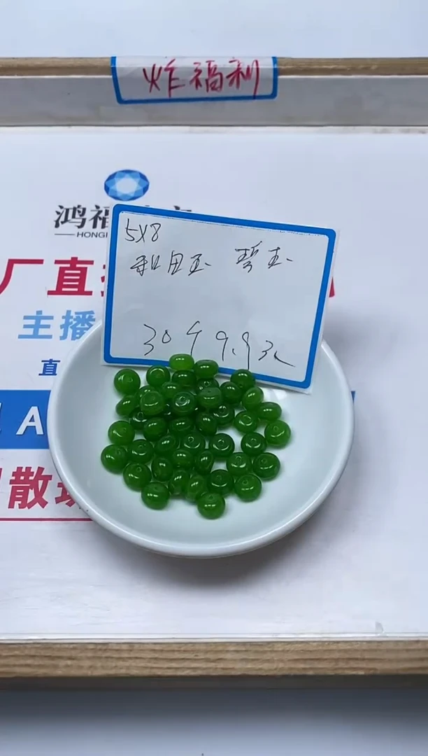 【闪购商品】和田玉散珠未镶嵌T92碧玉算盘5*8mm30颗9.9元