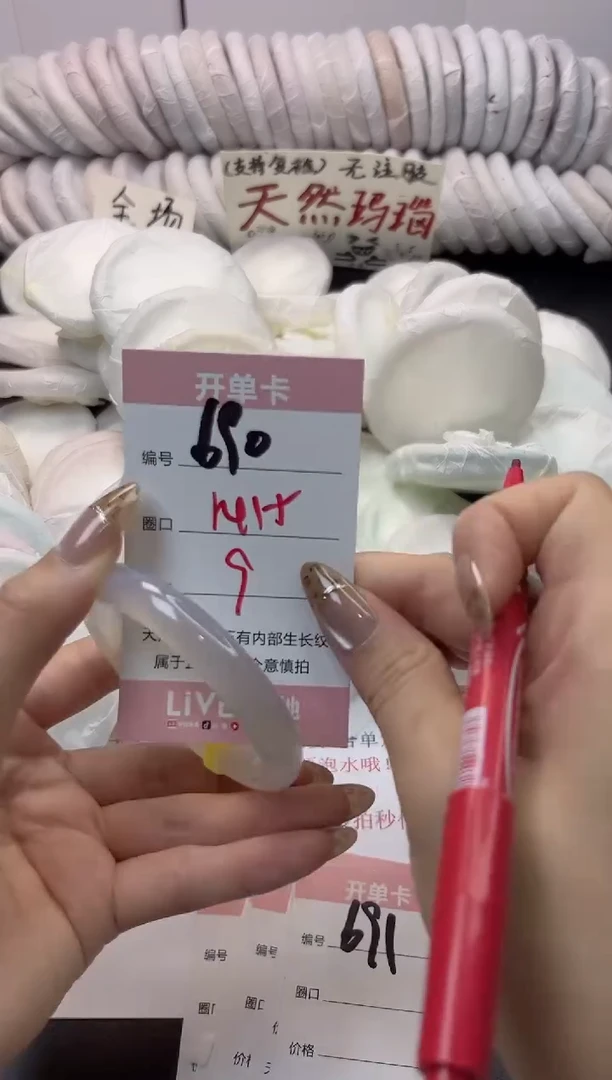 手镯玛瑙/玉髓未镶嵌690