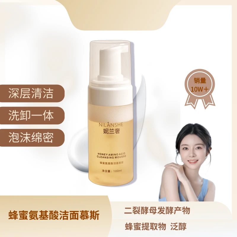 妮兰奢净颜温和无刺激洁颜蜜洁面慕斯