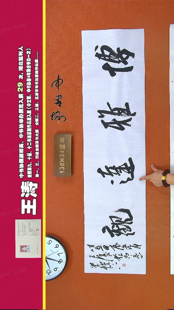 【闪购商品】书法117G王涛书法作品