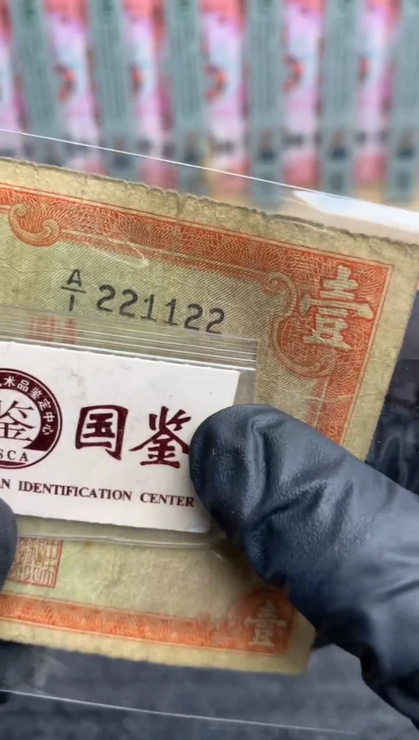 【闪购商品】纸221122   面值1元