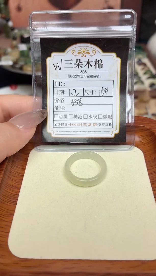 未镶嵌戒圈和田玉刘****亮15号