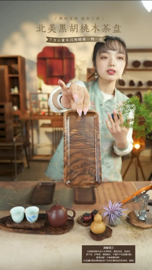 北美黑胡桃木茶盘618