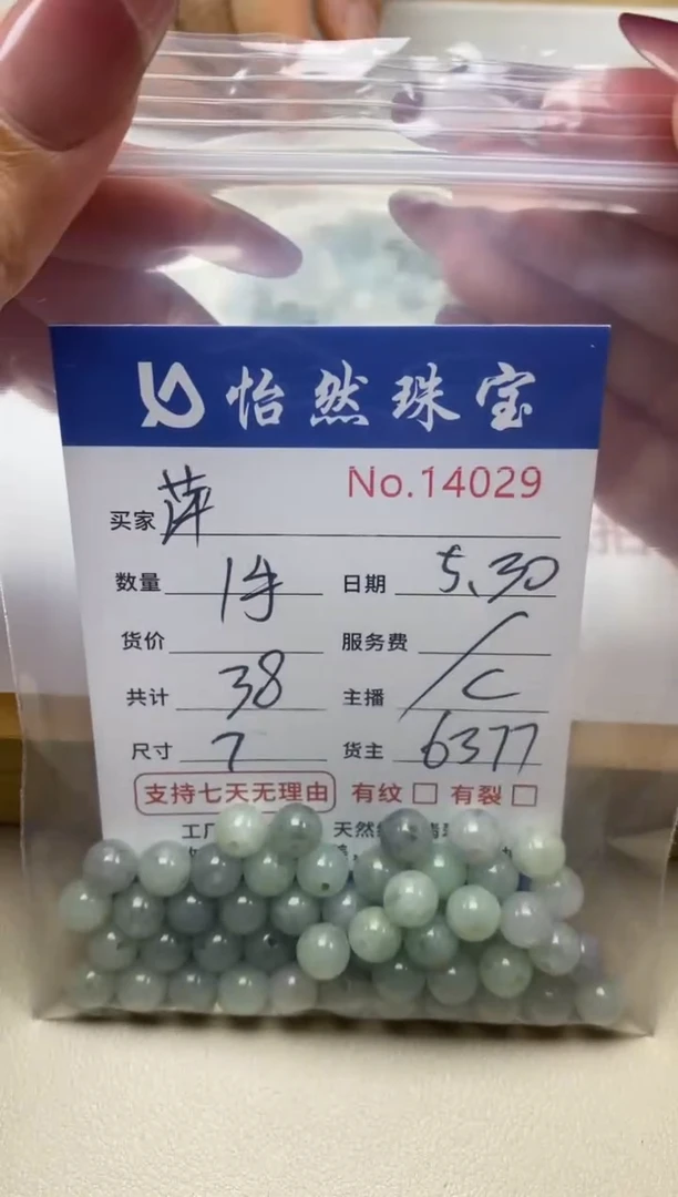 未镶嵌手链翡翠单：14029