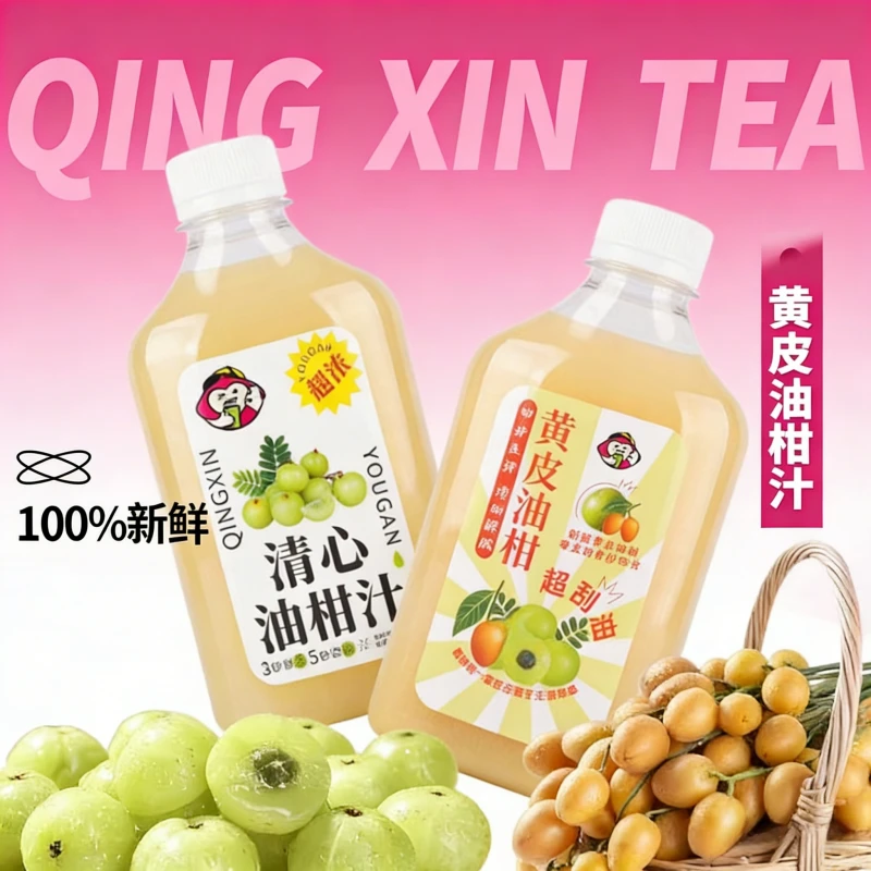 【顺丰冷链】清心油柑汁100%无添加黄皮果汁孕妇小孩健康解腻鲜果饮