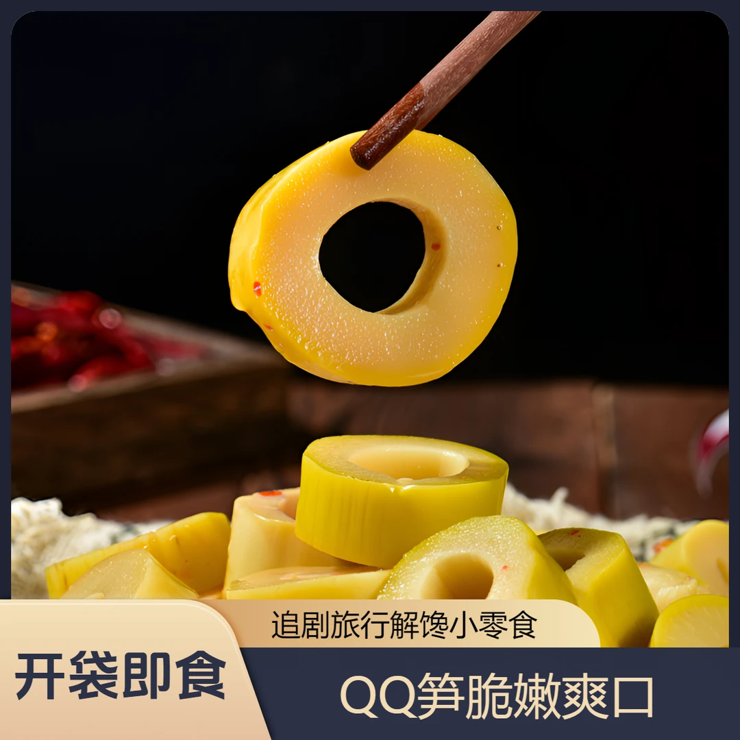 【寻芽记】开袋即食手剥笋圈圈笋脆嫩爽口QQ笋片网红解馋休闲小零食