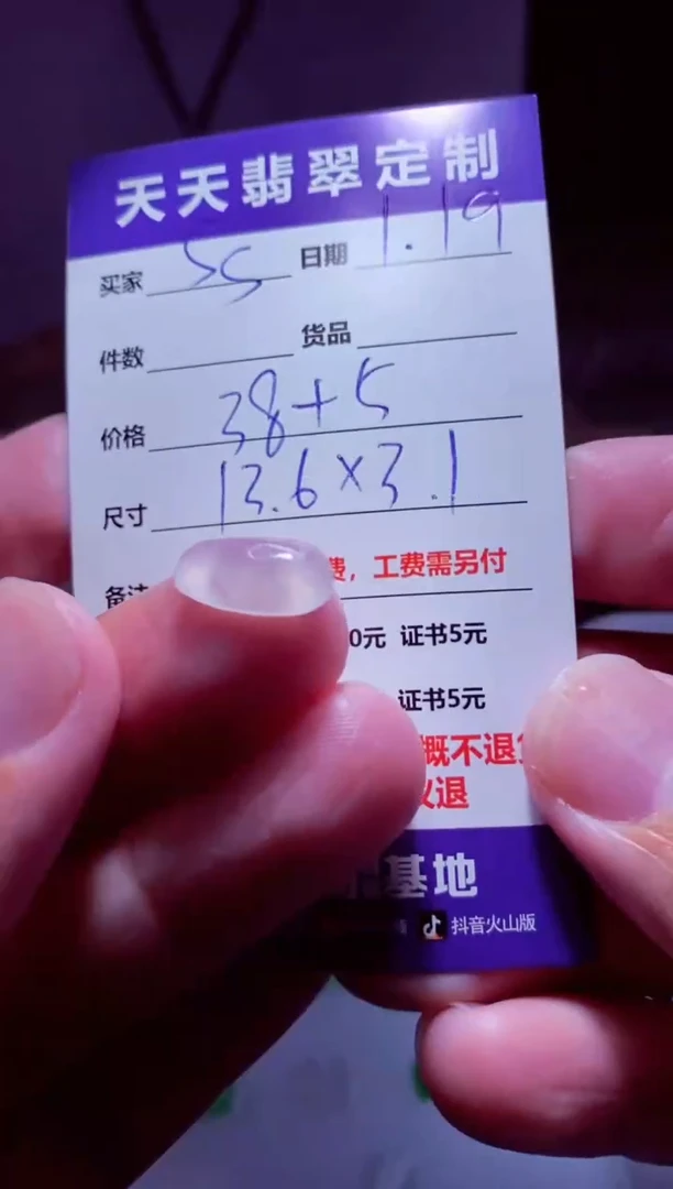 【闪购商品】定制翡翠未镶嵌材料38