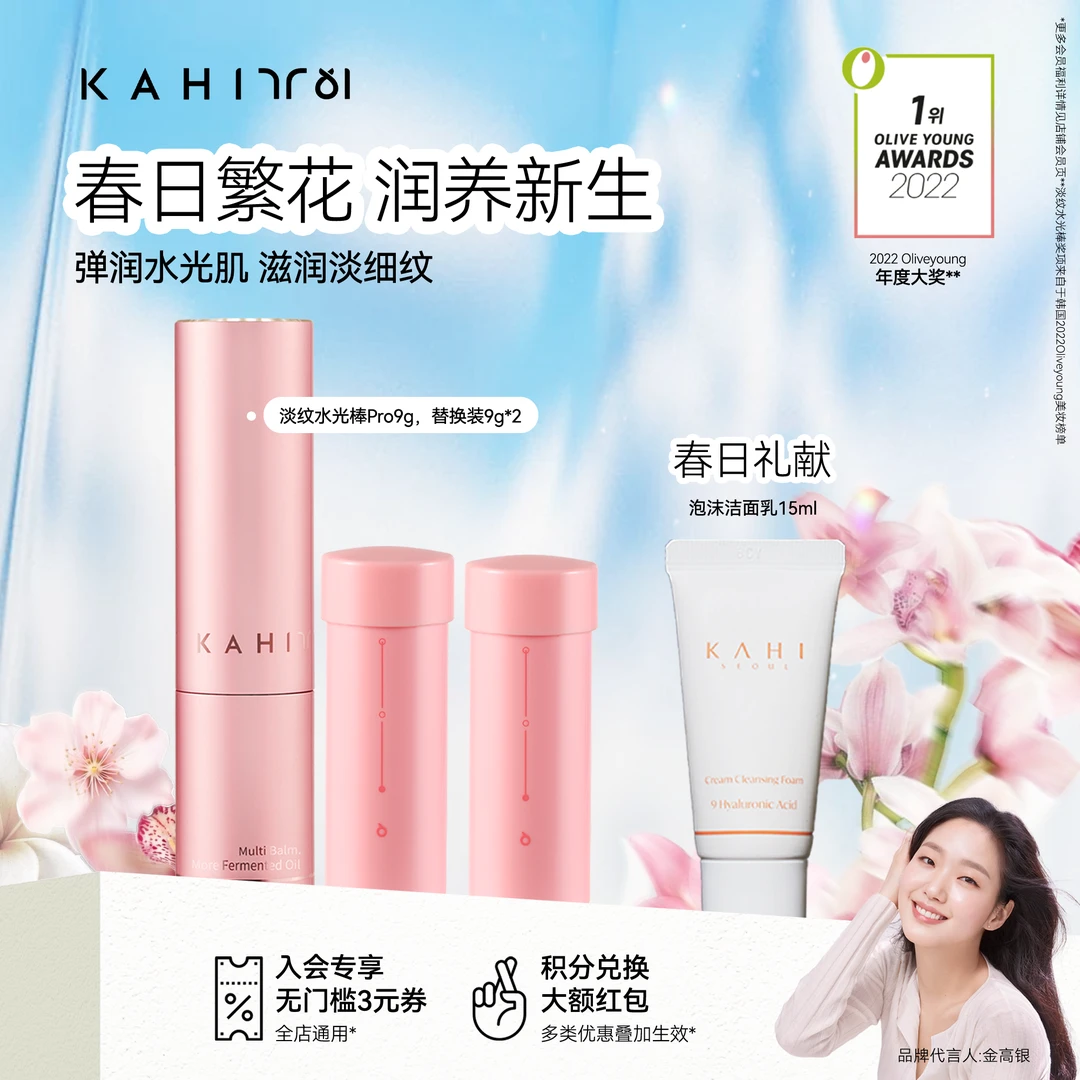 KAHI/可熠【春日爆款】三文鱼淡纹水光棒Pro三支装洁面15ml以油养肤