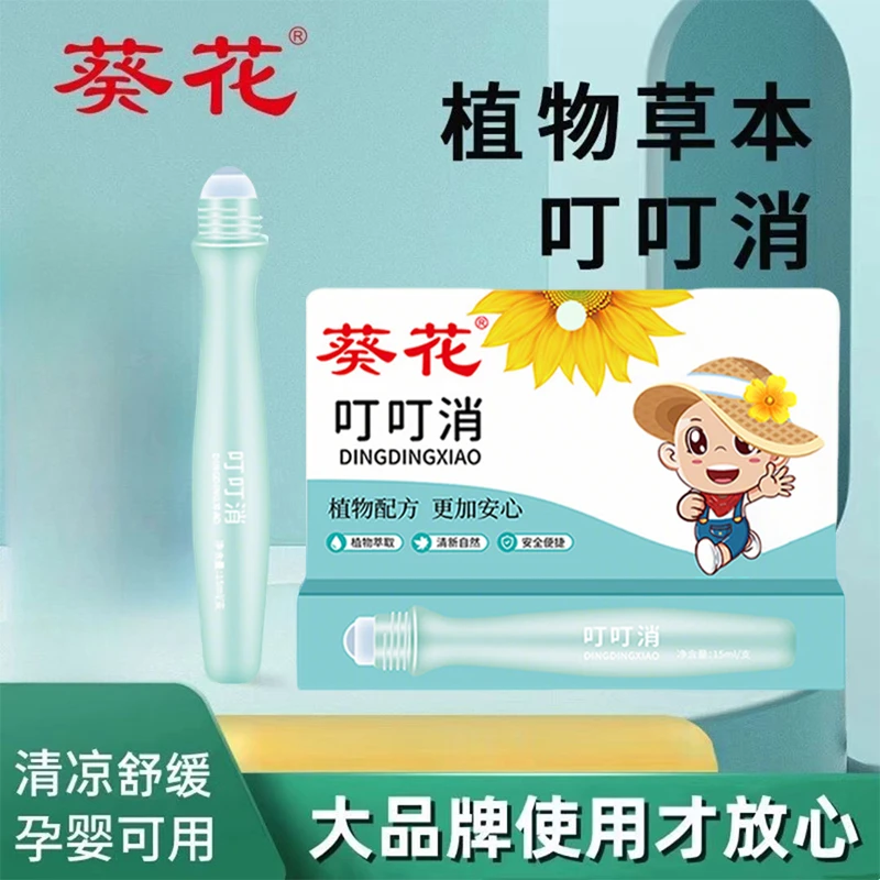 葵花叮叮消植物快速舒缓滚珠设计温和出游便携