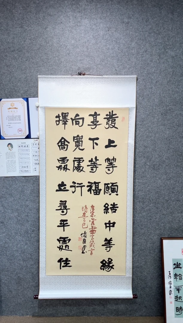 书法刘俊臣发上等愿卷轴170*75