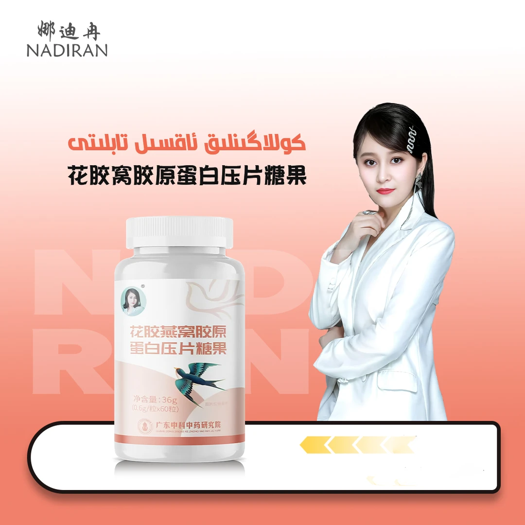 娜迪冉营养糖果كوللاگىنلىق ئاقسىل