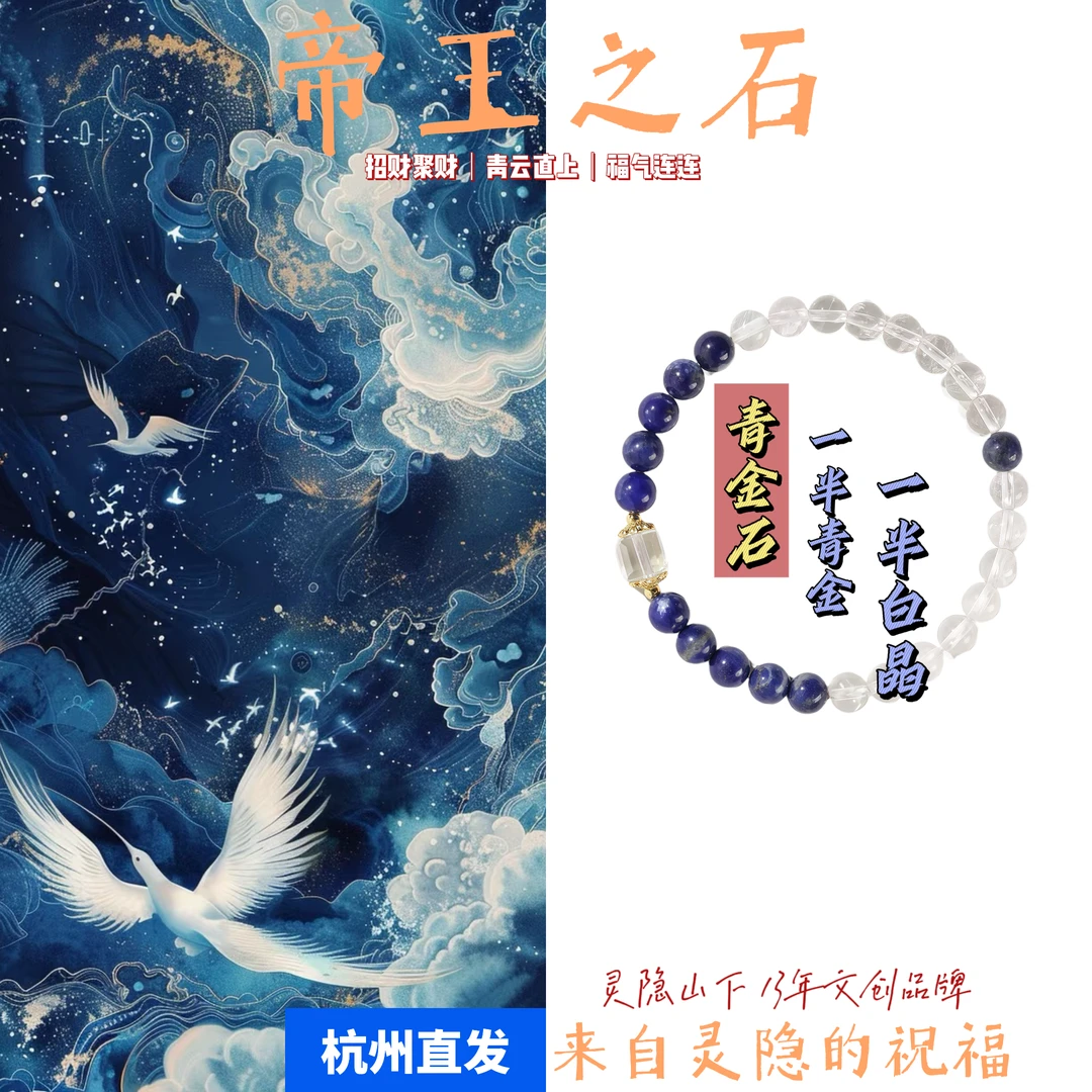 【灵隐·青云直上】青金石白水晶手串轻奢个性夏日金水女