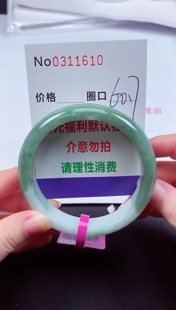 翡翠手镯未镶嵌 0311610