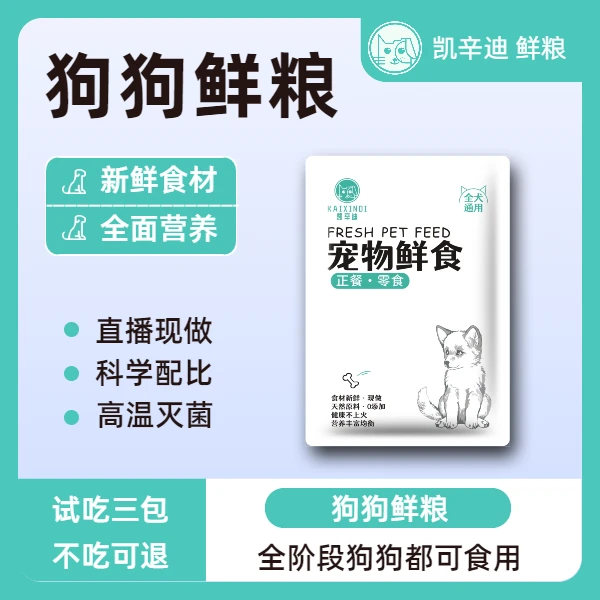 【狗狗鲜食】30包共5斤 宠物全犬通用营养均衡健康天然超萌好物鲜食