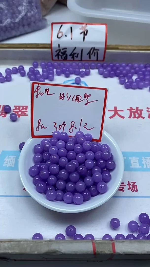 手饰玛瑙未镶嵌L444 冰烟紫8mm30个8.1元