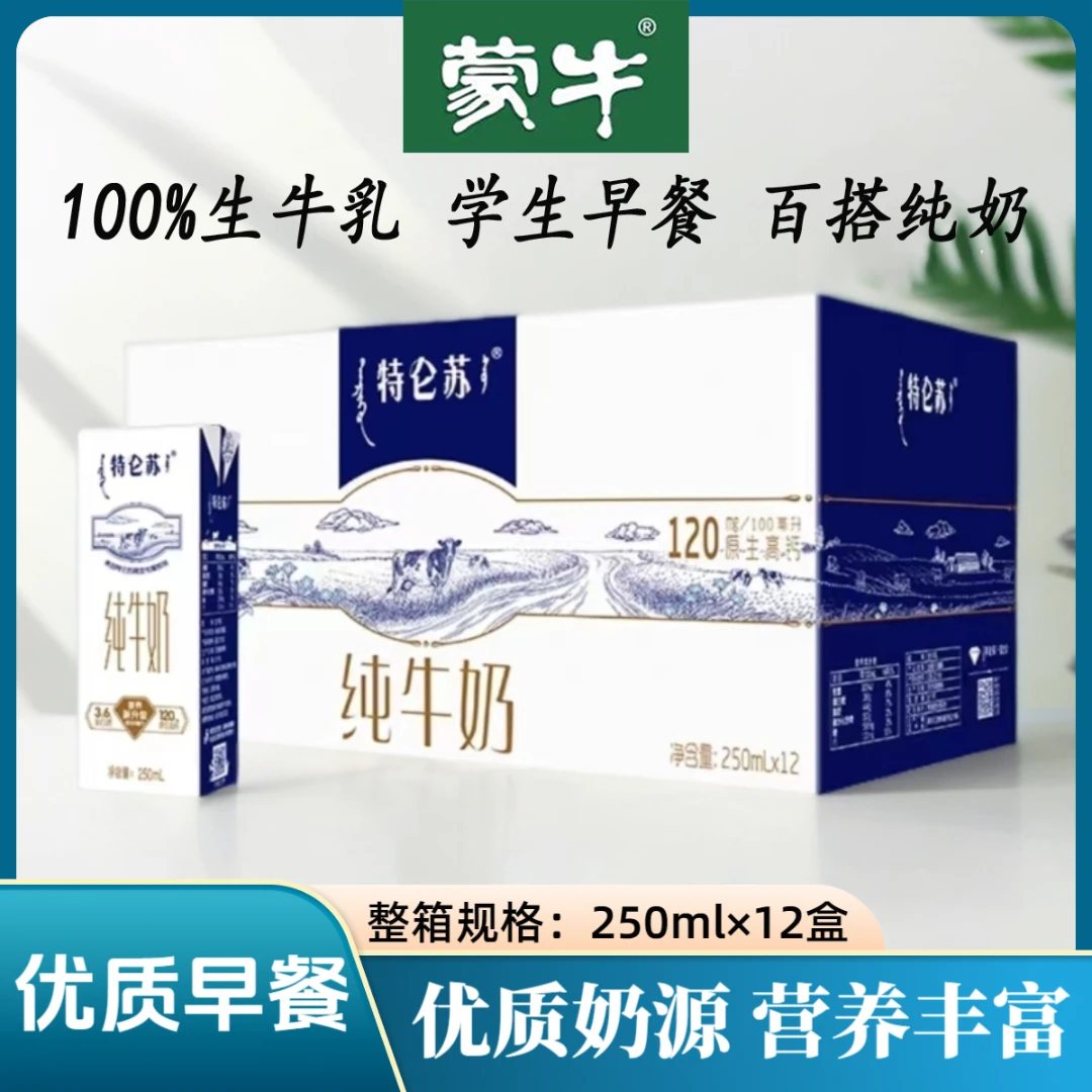 7月整箱特仑苏纯牛奶250ml*12盒学生营养早餐奶全脂整箱包装随机