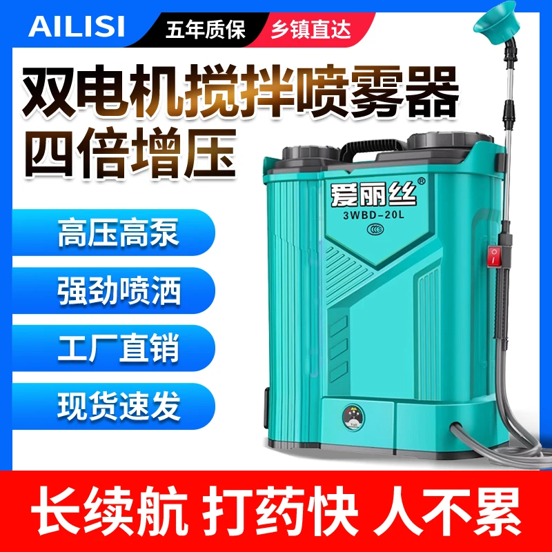 爱丽丝高压泵电动打药喷雾神器锂电长续航农用省力农具背负式喷洒