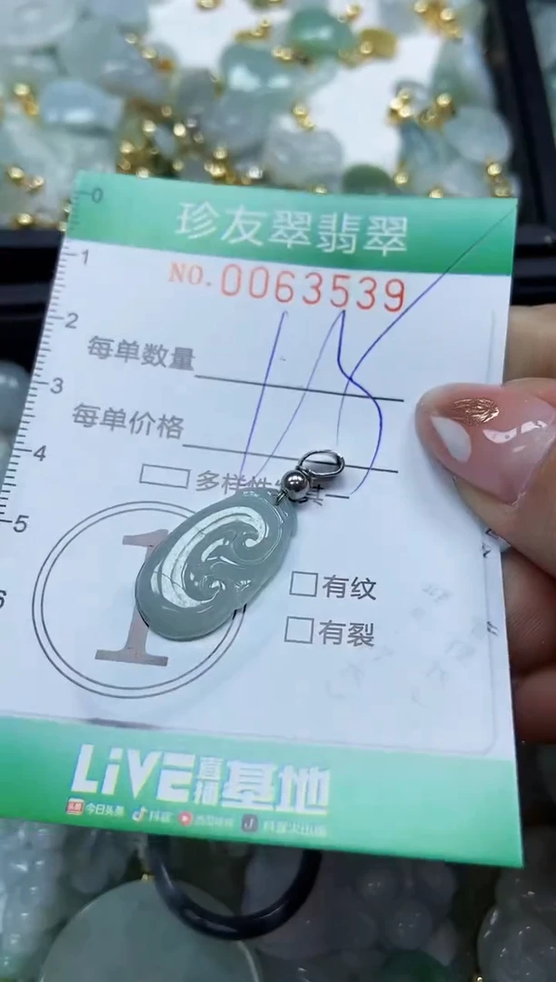 【闪购商品】翡翠颈饰未镶嵌闪购0063539