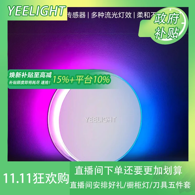 Yeelight易来双感应RGB彩光小夜灯卧室厨房光控过道起夜床头磁吸
