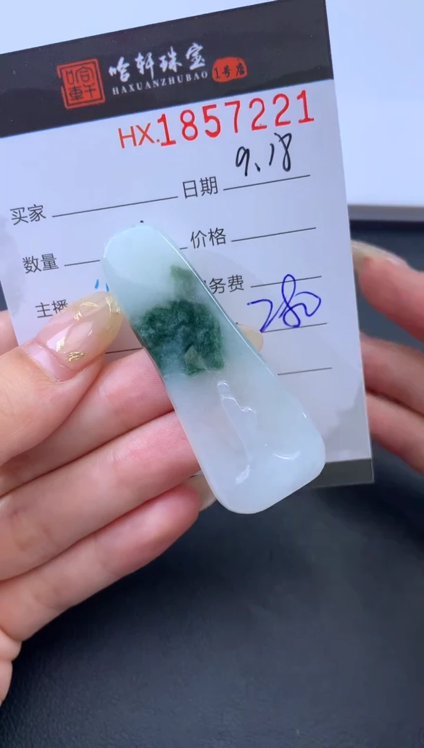 未镶嵌挂件翡翠哈轩 挂件1