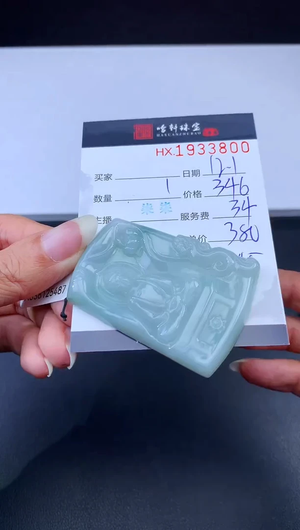 未镶嵌挂件翡翠哈轩 挂件1