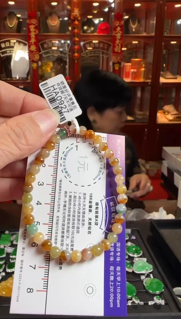 未镶嵌手串翡翠HA0927多彩珠手串5.2