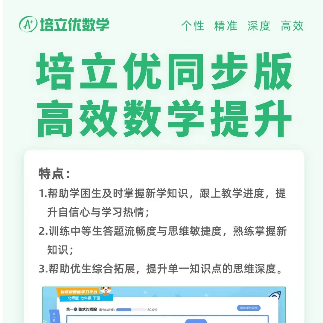 培立优数学AI精品课程（一单元）