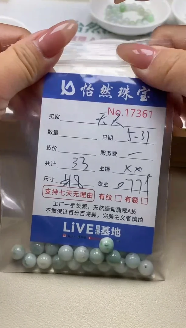 未镶嵌手链翡翠单：17361