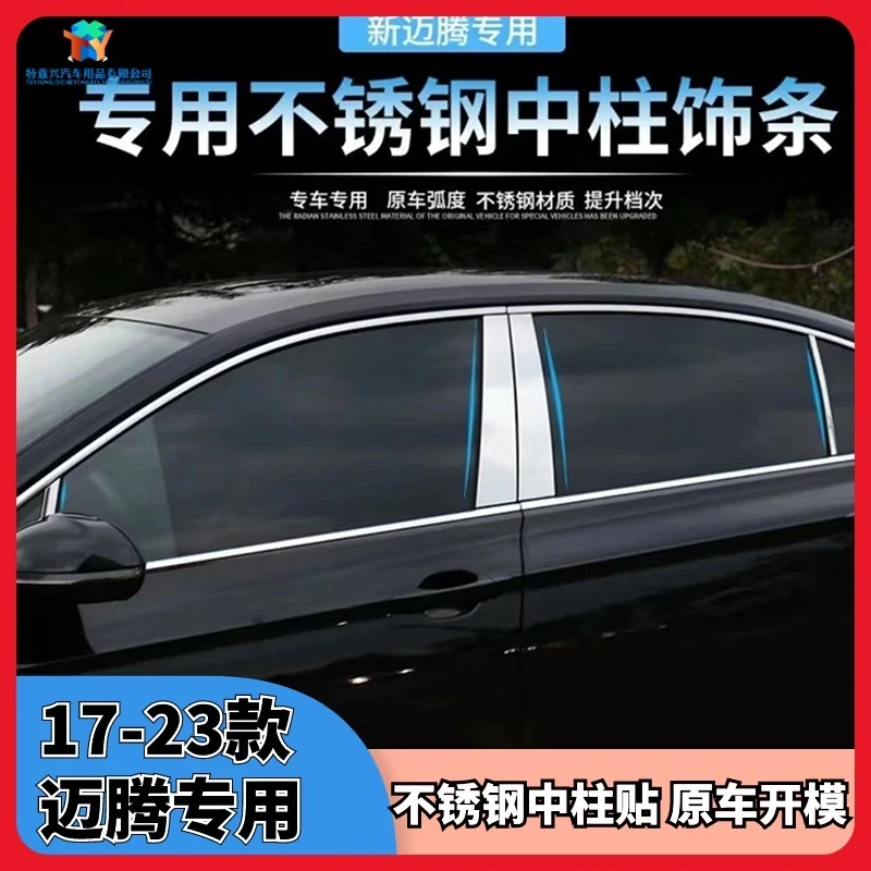 19-25新帕萨特迈腾b8专用饰条车窗车身亮条不锈钢装饰中柱亮片