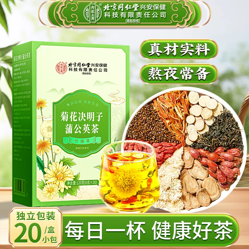 【熬夜常备】菊花决明子蒲公英茶真材实料配料干净正宗清润养生茶包