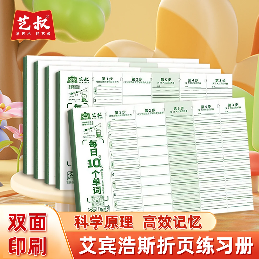 每日10个单词小学生初中单词记背神器英语单词记忆本开学好物
