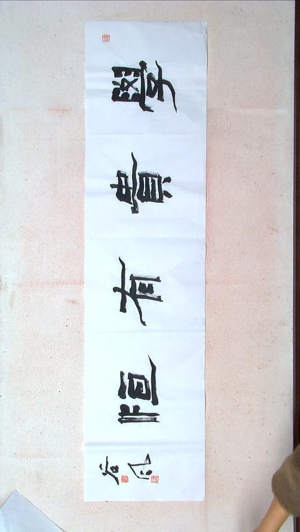 【闪购商品】书法洪国峰山东济宁138*34四平尺