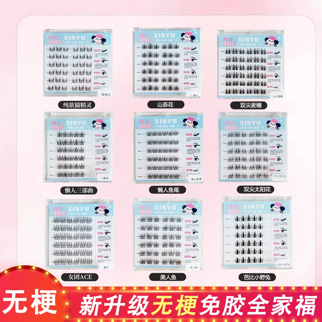 【无梗免胶】免卸纯欲双尖太阳花隐形假睫毛新手小白轻盈自粘