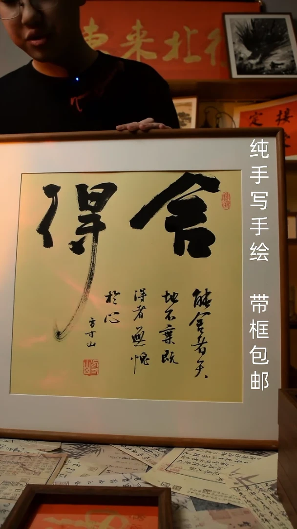 【闪购商品】书法舍得   50*50双榫卯