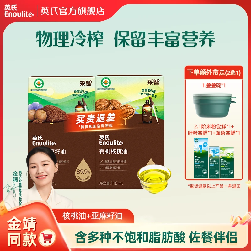 英氏有机冷榨核桃油亚麻籽油佐餐油牛油果油热炒油佐餐油