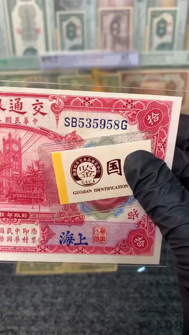 纸535958   面值10元