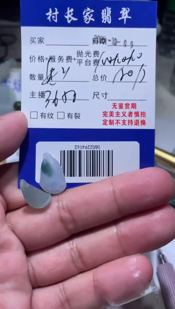 未镶嵌定制翡翠0802294162