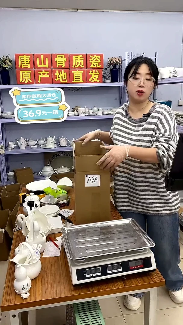 骨瓷骨质瓷------A96号箱微瑕福利