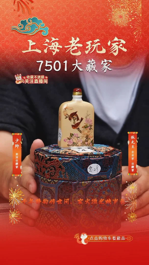 侯恕人-29号御苑珍玩系列鼻烟壶