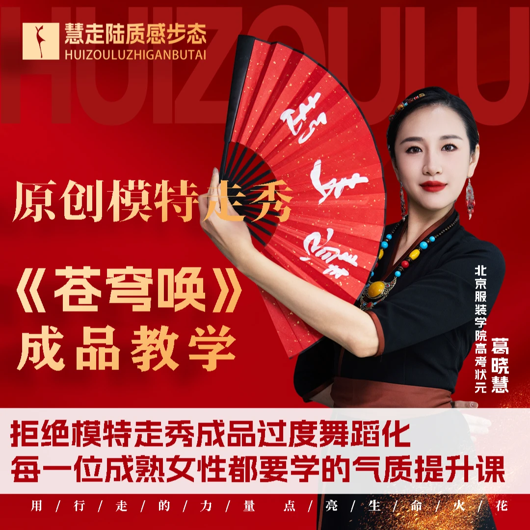 #原创模特走秀《苍穹唤》成品教学