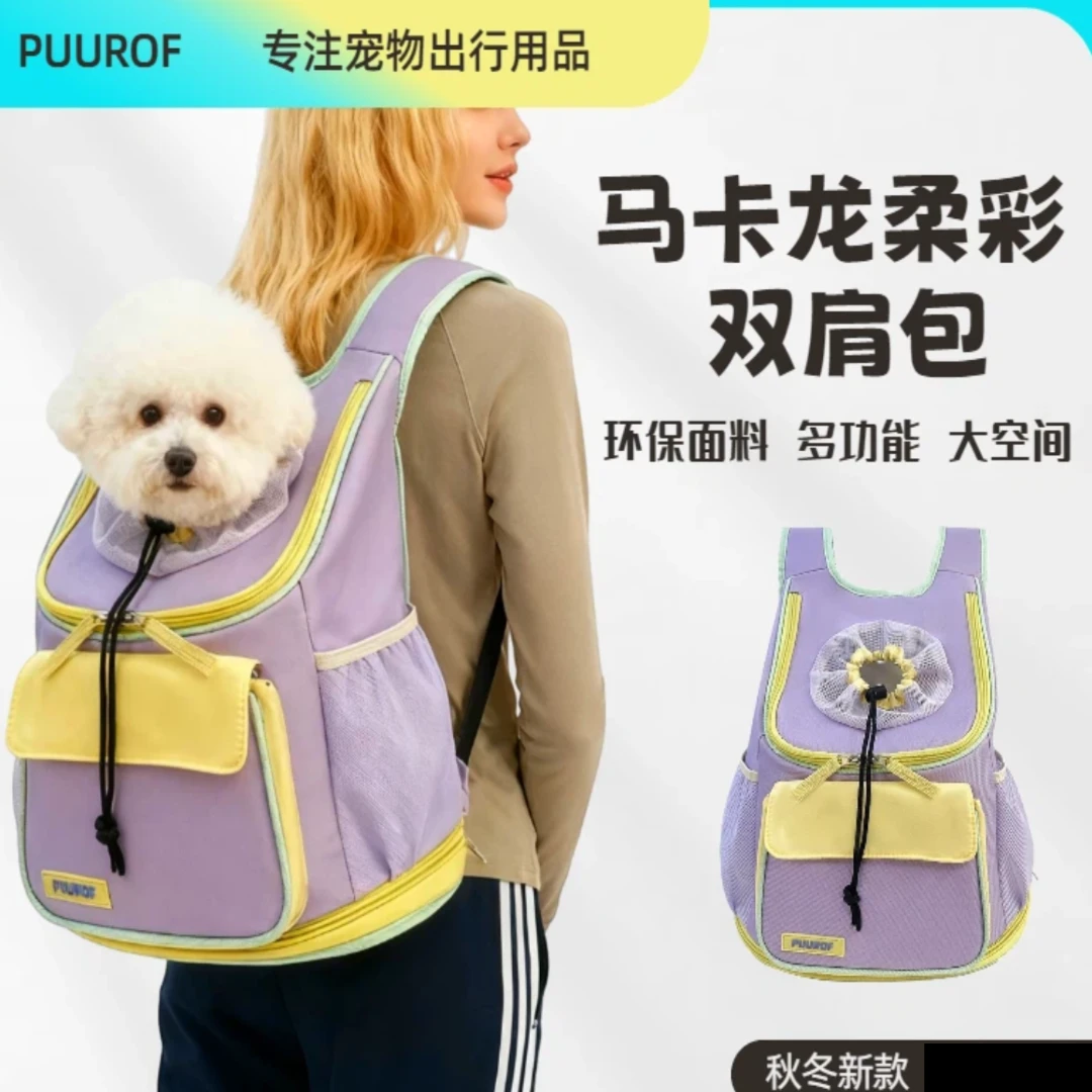 PUUROF上新马卡龙柔彩双肩宠物包猫包狗包冬季保暖宠物必备物品