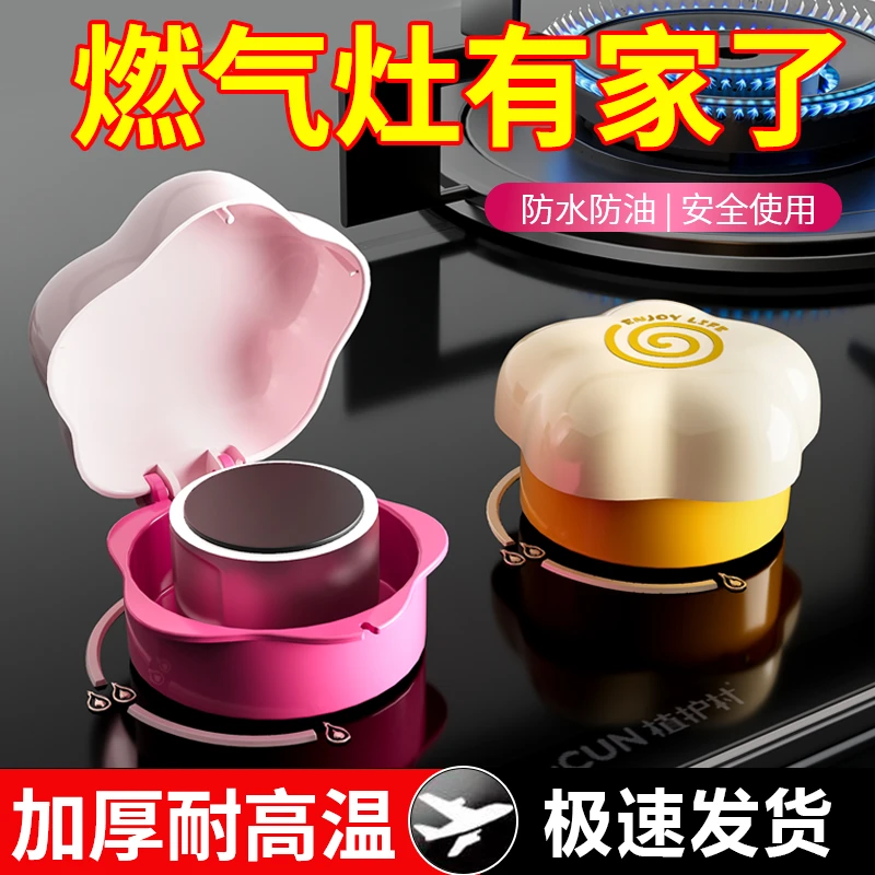 花朵燃气灶开关保护罩耐高温煤气灶旋钮保护套灶台打火按钮防油盖