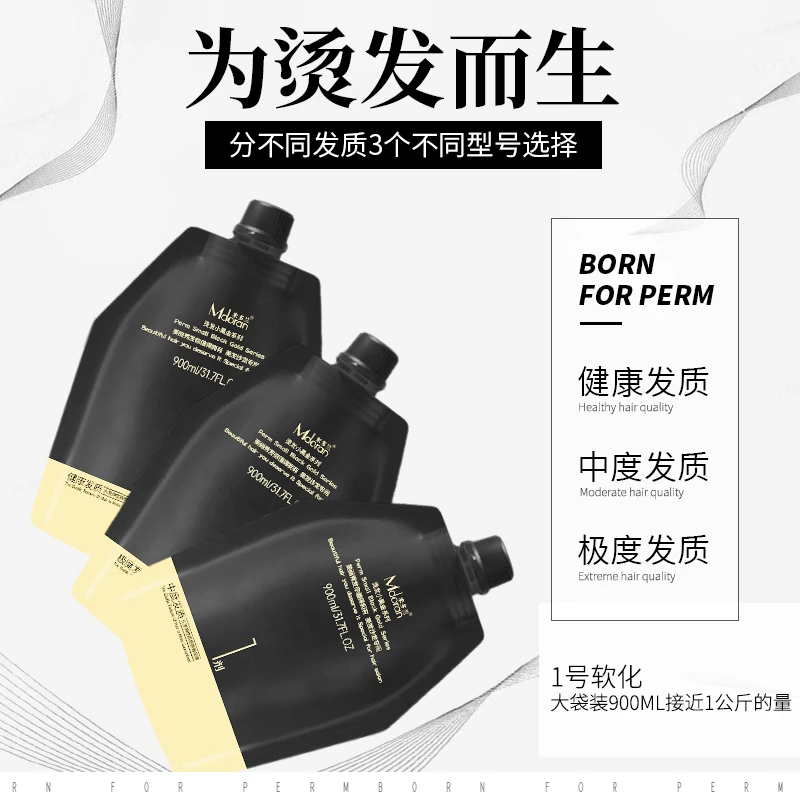 米多兰热烫1号软化曲直秀发黑金