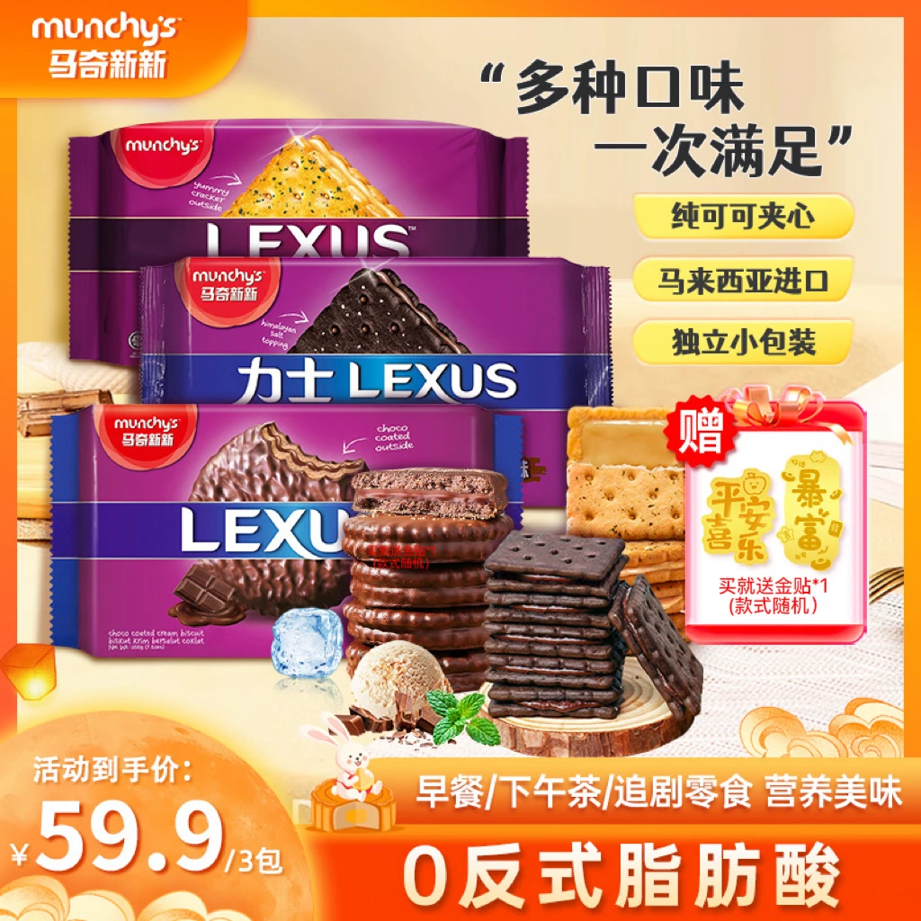 【限定特惠】马奇新新进口巧克力脆皮涂层夹心饼干解馋好吃零食组合