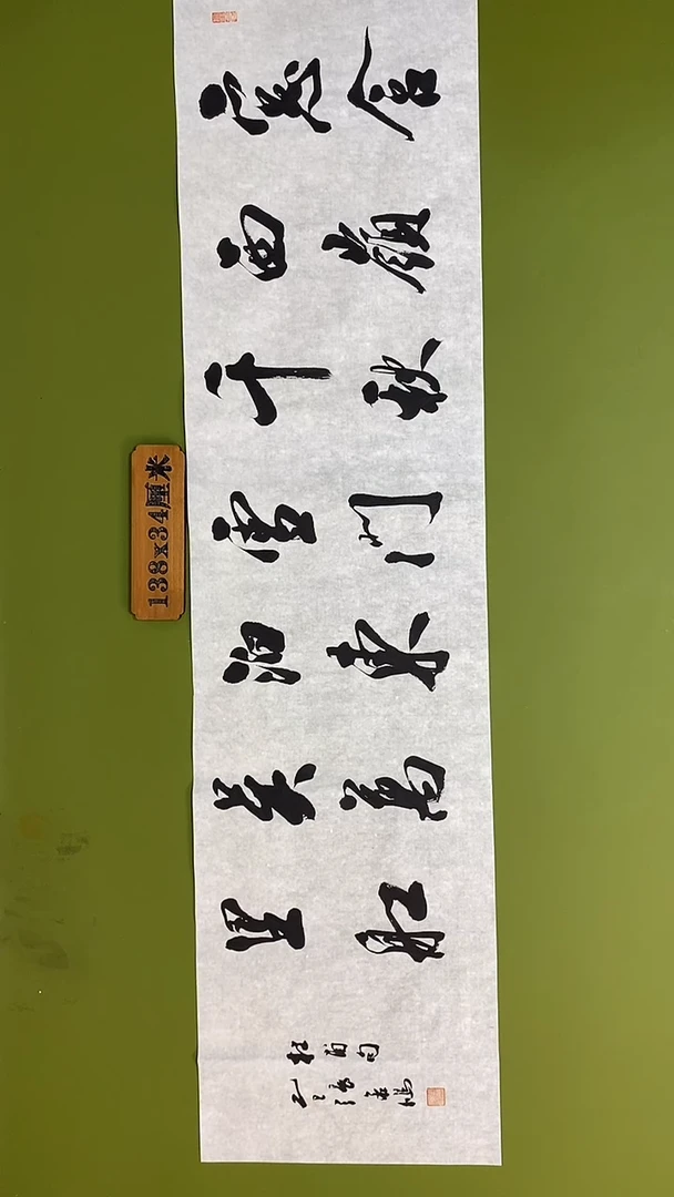 书法书法 张若鸿 尺寸138cm*34cm