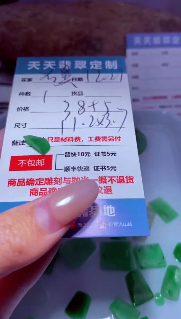 未镶嵌定制翡翠右*材料38