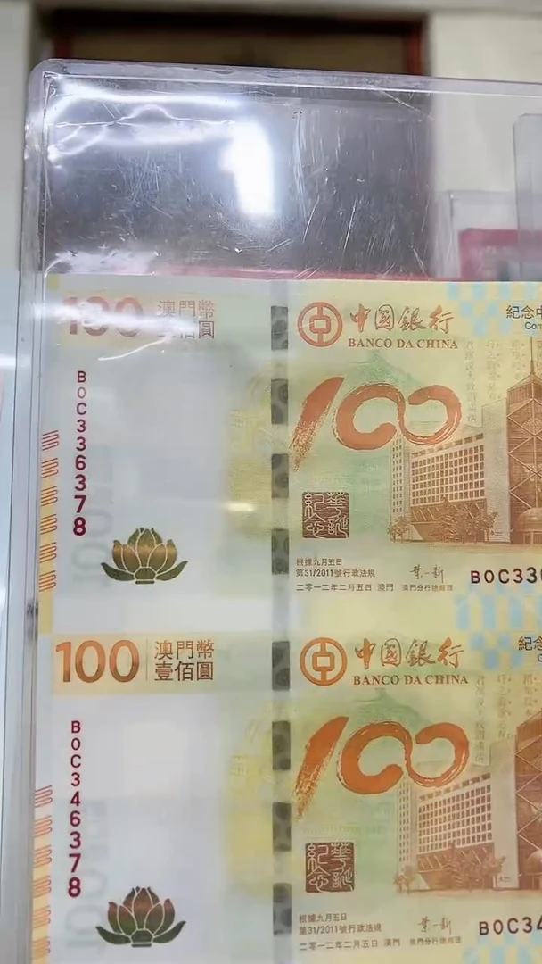 四版一元，蓝龙王移位单张