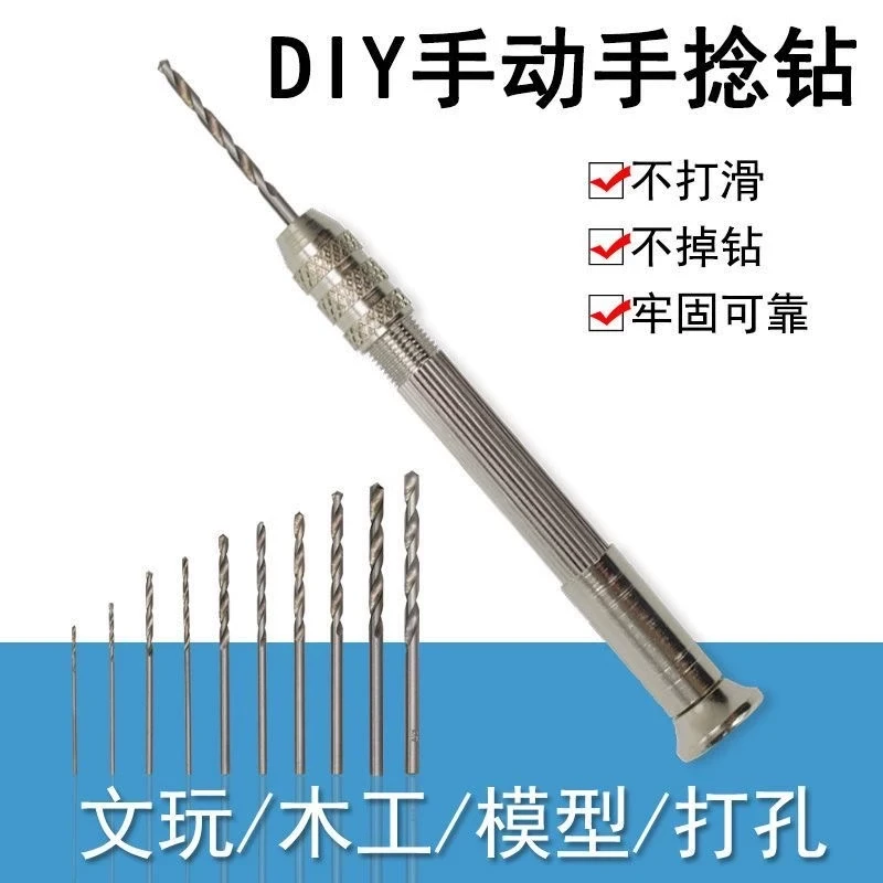 手捻钻手拧钻迷你diy钻孔手钻模型打孔器小型文玩手工钻木工工具