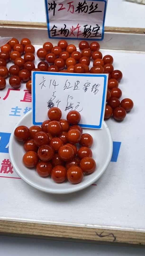 【闪购商品】蜜蜡裸石未镶嵌L461 红皮蜜蜡14mm5个10元